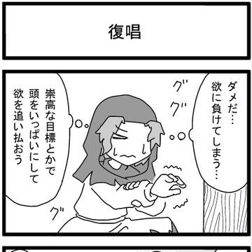 復唱