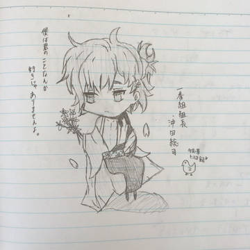 初描き 沖田総司