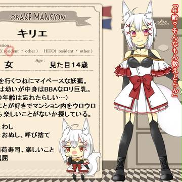 【おばけマンション】キリエ【おばけ】