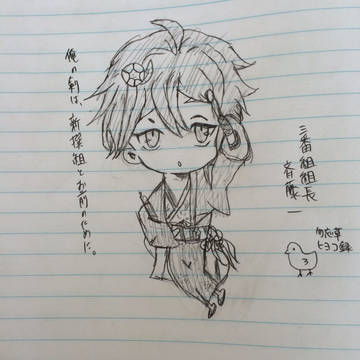 初描き 斎藤一