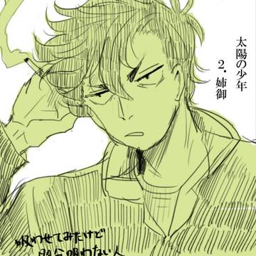 【夢漫画】太陽の少年ｰ2ｰ【注意】