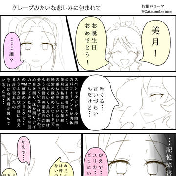 お誕生日のみくみづほのぼの漫画