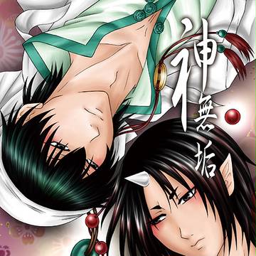地獄の灯火四 新刊サンプル【神無垢】G15