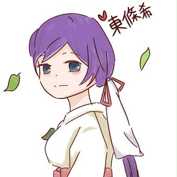 東條 希!