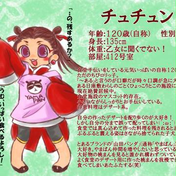 【奇怪施設】チュチュン（改訂版）【キャラシ】