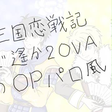 遙か2パロのようなもの