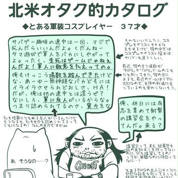 北米オタク的カタログ　その１