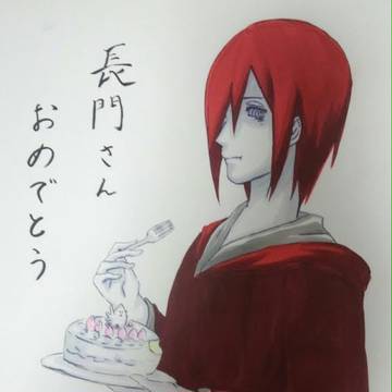 長門さんおめでとう