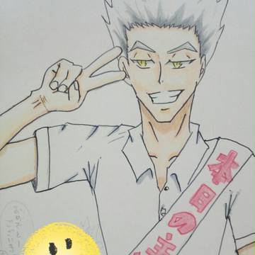 木兎さんハピバ