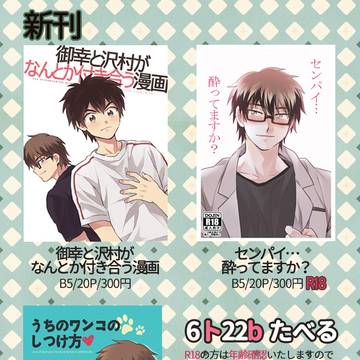 9/21ウイショおしながき