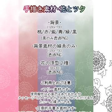 【素材】花とツタ【手描き】