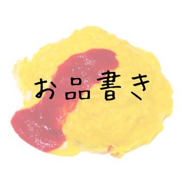 忍フェスお品書き