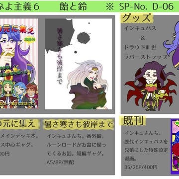 ぷよ主義６　お品書き