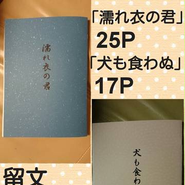 忍FES.5　おしながき　追加