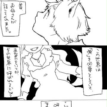 おおかみさんはどこへゆく。