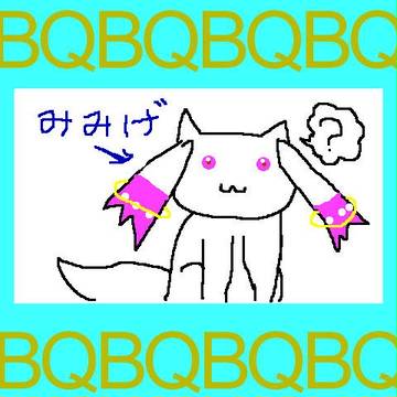 ちくしょう!QBだよ!