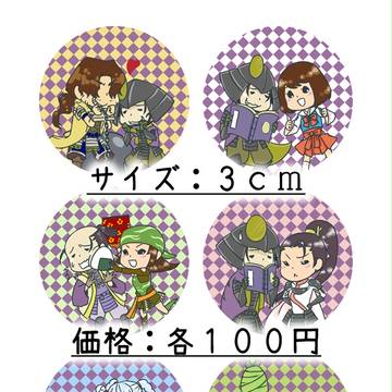 戦煌！５　【缶バッジサンプル】