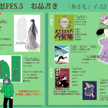 【忍FES．５】お品書きだよｫｫ