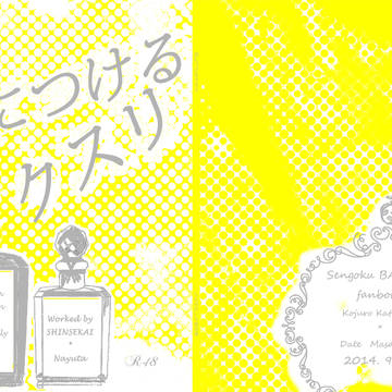 戦煌!5新刊サンプル