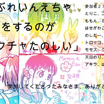 φブレ絵茶(20140919)LOG