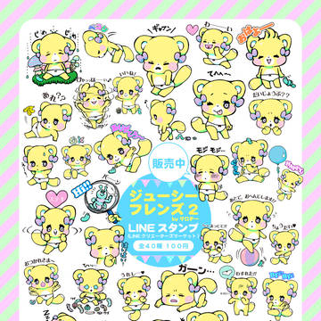 ジューシーフレンズ2