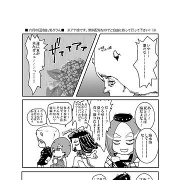 6月に発行したペーパー