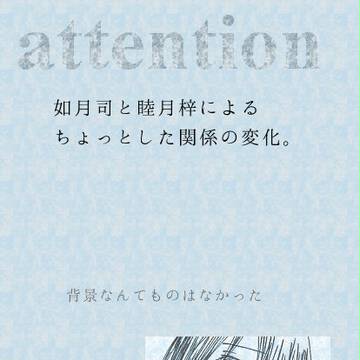 【東京異端審問】あのね