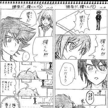 ファイトだ、櫂くん！