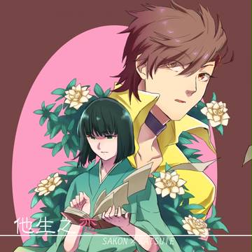 【戦煌】他生之恋【左勝】