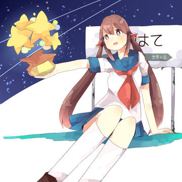 すぴかと最果ての空