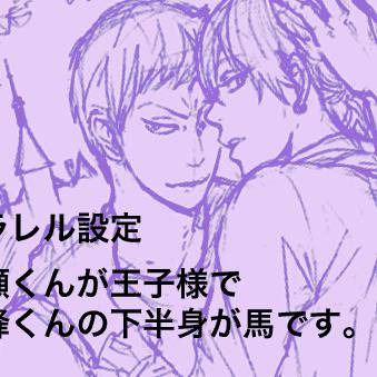 【黒バス腐】王子と馬【青黄】