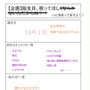 誕生日、祝ってほしいに決まってます!!