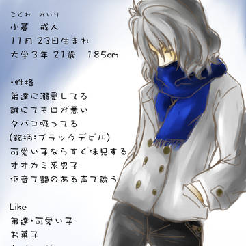 【絵師♂】小暮　戒人【キャラシ】