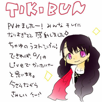 TIKIBUN　感想