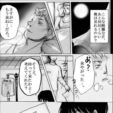 漫画【月は永遠に青い】全２P