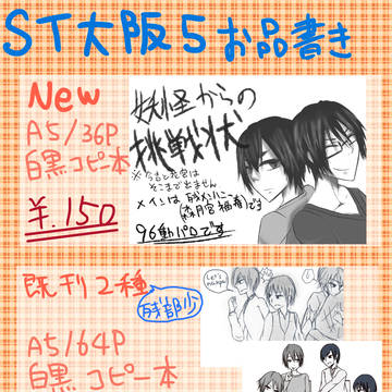 ＳＴ大阪5＊お品書き