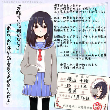【時学】横山 千織【生徒】