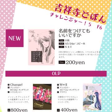 チャレ5 おしながき
