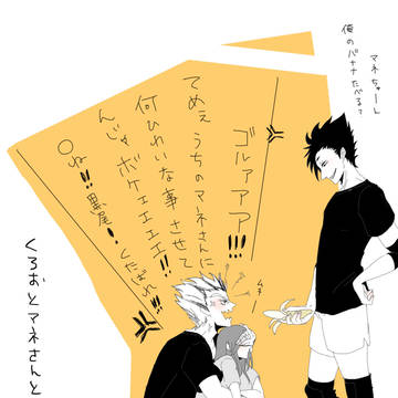 黒尾とマネさんと時々木兎
