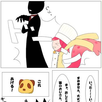 【パラケス】ジビエ【交流】