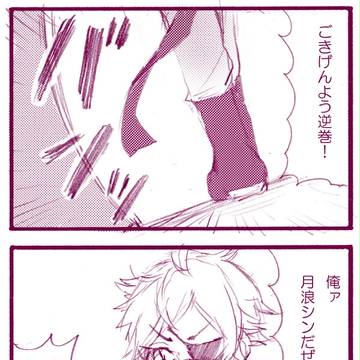 月浪兄弟まんが