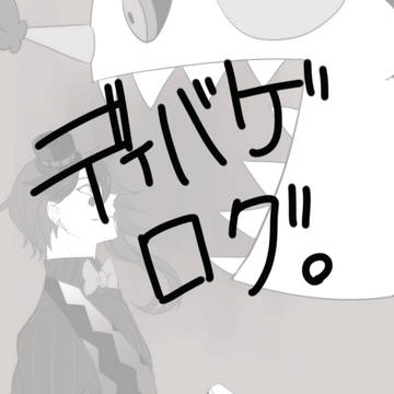【腐】ディバゲ落書きまとめ