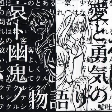 黒歴史