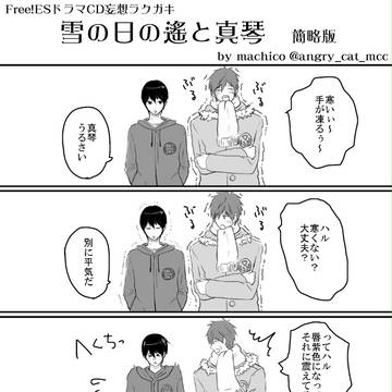 雪の日の遙と真琴ラクガキ漫画