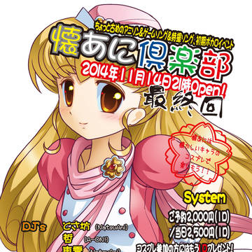 懐あに倶楽部　最終回フライヤー