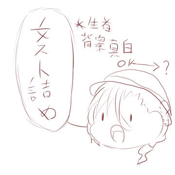 文ストいろいろ
