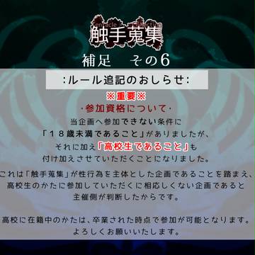 【触蒐】 補足その6