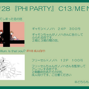 09/28 PHI PARTY お品書き