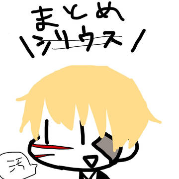 まごうことなきシリル