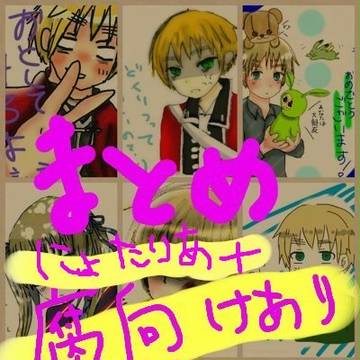 【腐向けあり】へたりあらくがき